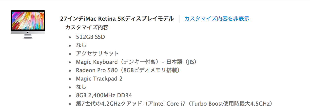 27インチiMac Retina 5Kディスプレイモデルがついに配送されてきたー！ │ nunoP.net