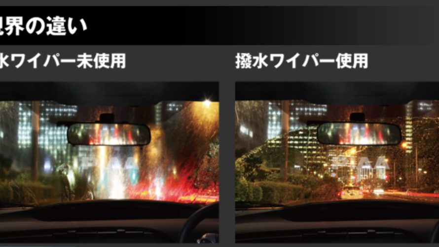 【エクストレイルT32整備】ワイパーゴム交換と車内消臭剤